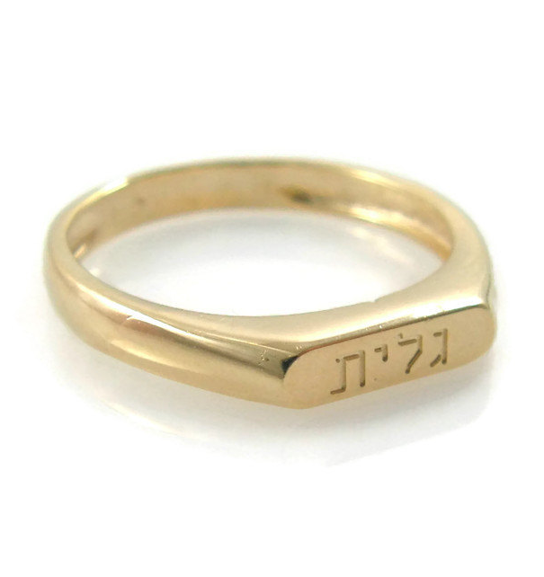 hebrew-name-ring-gold